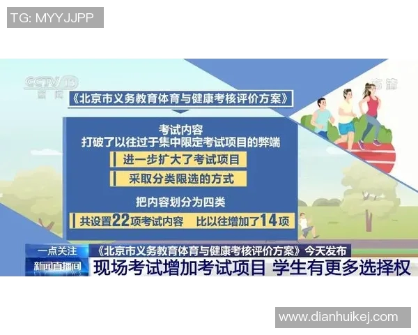 体育教育发展新路径:推动身心素质全面提升与健康教育融合创新 体育教育发展新路径:推动身心素质全面提升与健康教育融合创新